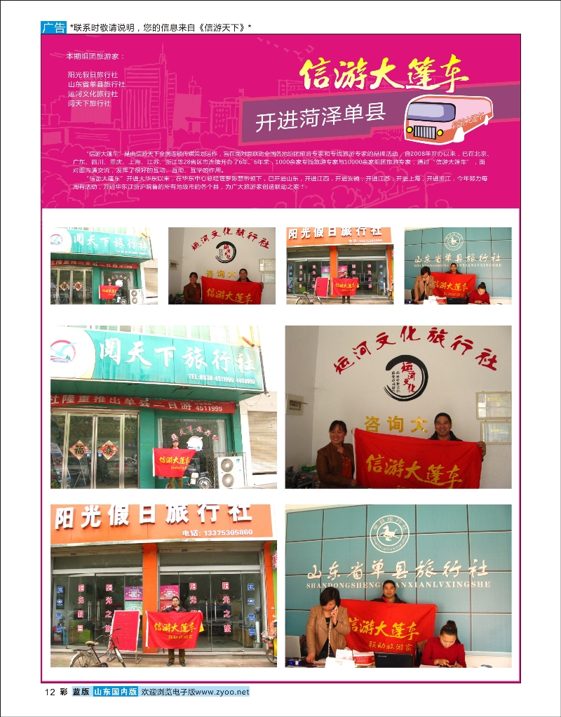 12 山东《信游天下》大篷车走进？单县