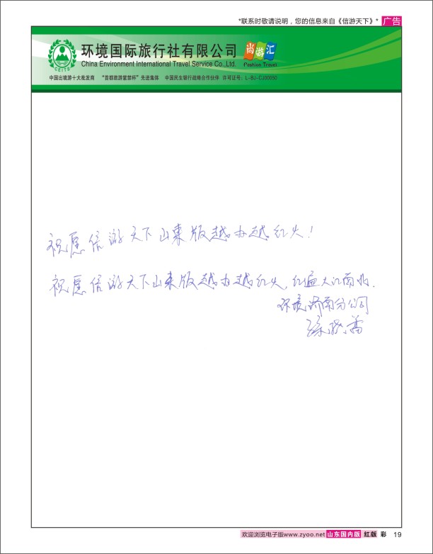 19 环境国际-贺《信游天下》越办越好 信游专线