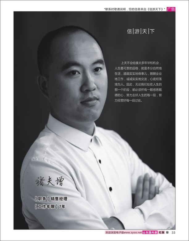 33 畅游天下济南公司-褚夫增 信游专线