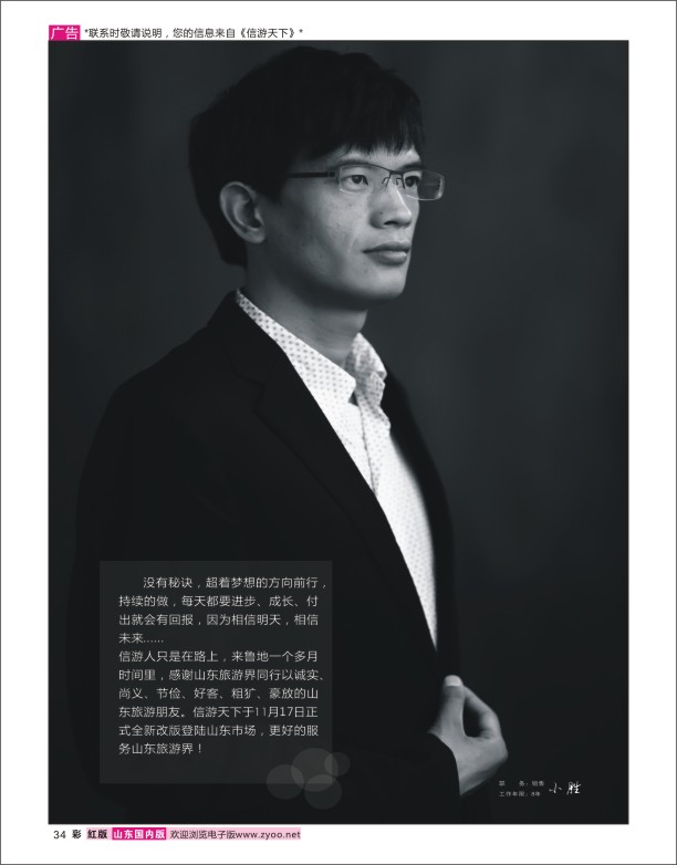 34 畅游天下济南公司-小胜 信游专线
