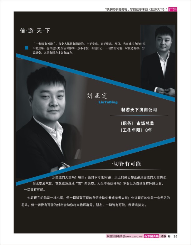 35 畅游天下济南公司-刘亚定 信游专线