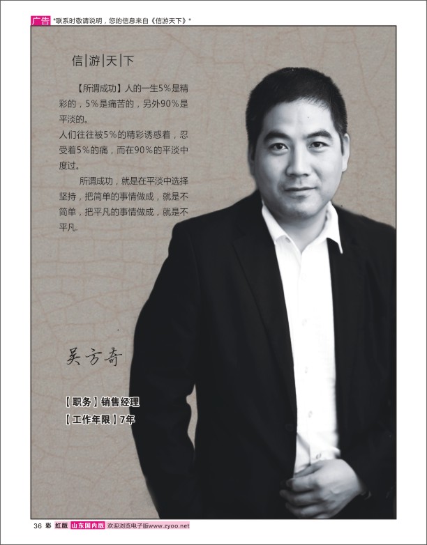 36 畅游天下济南公司-吴方奇 信游专线