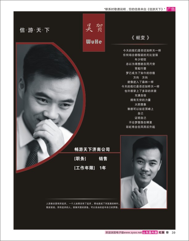 39 畅游天下济南公司-吴贺 信游专线