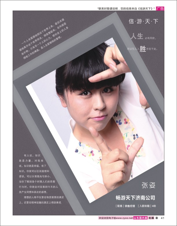 41 畅游天下济南公司-张姿 信游专线