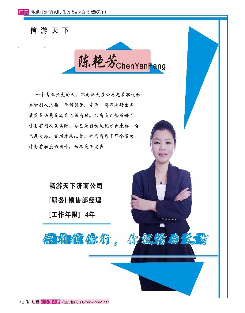 42 畅游天下济南公司-陈艳芳 信游专线