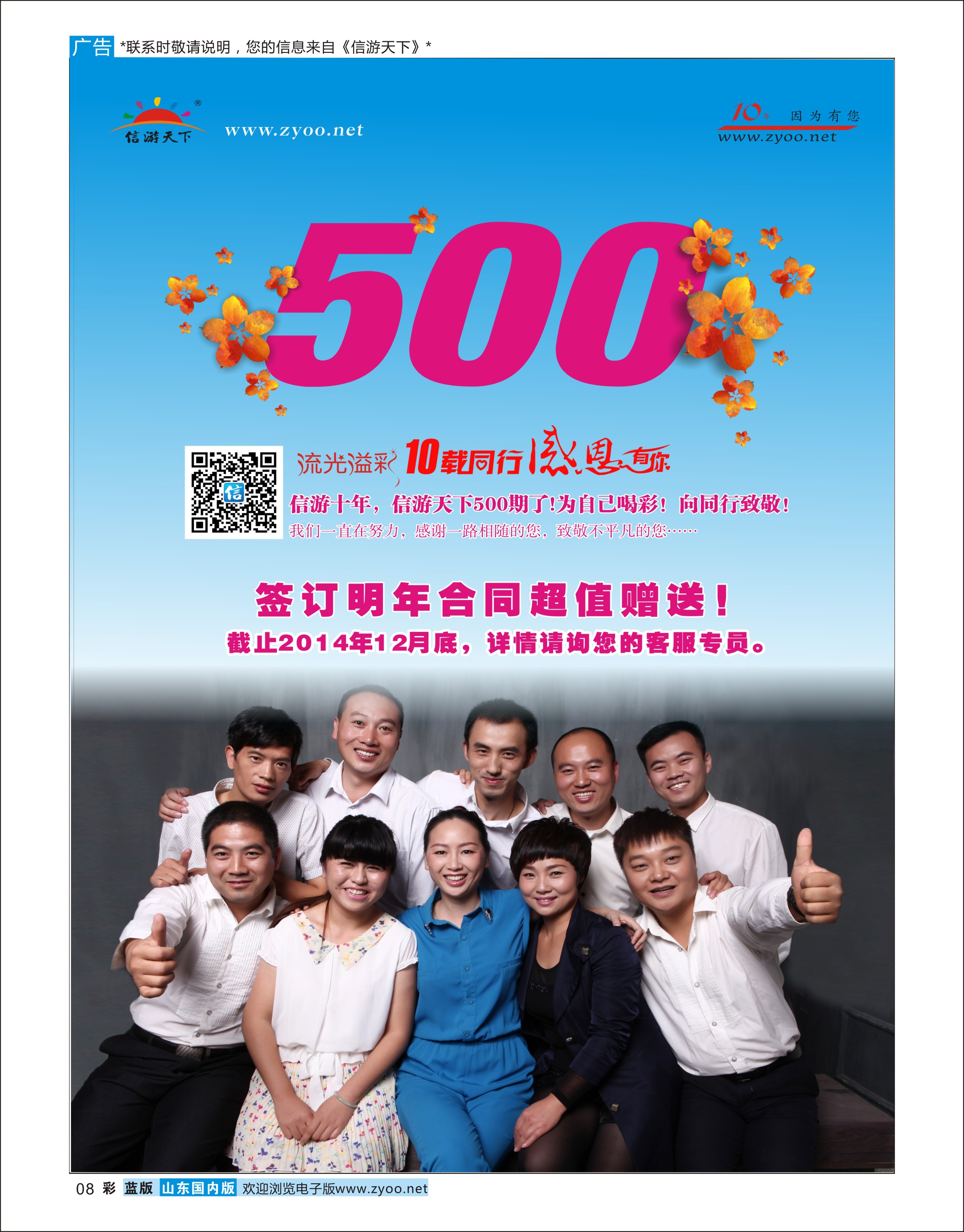 8 信游天下500期