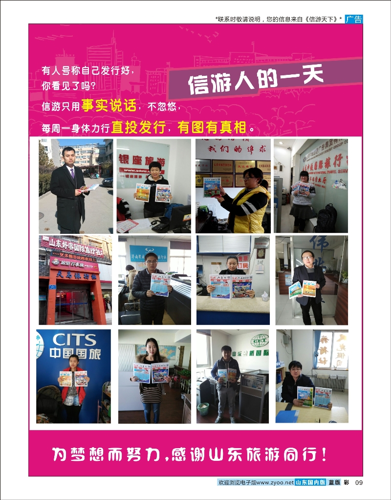 9 信游人的一天