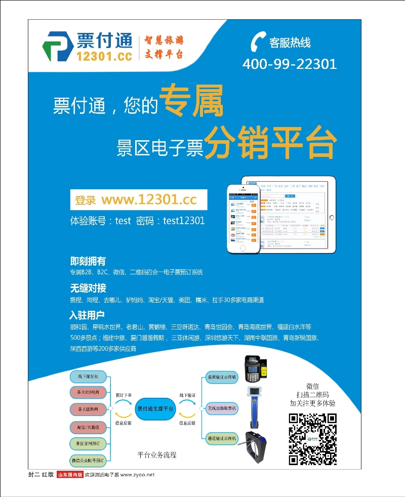 500期 国内山东济南红版封二