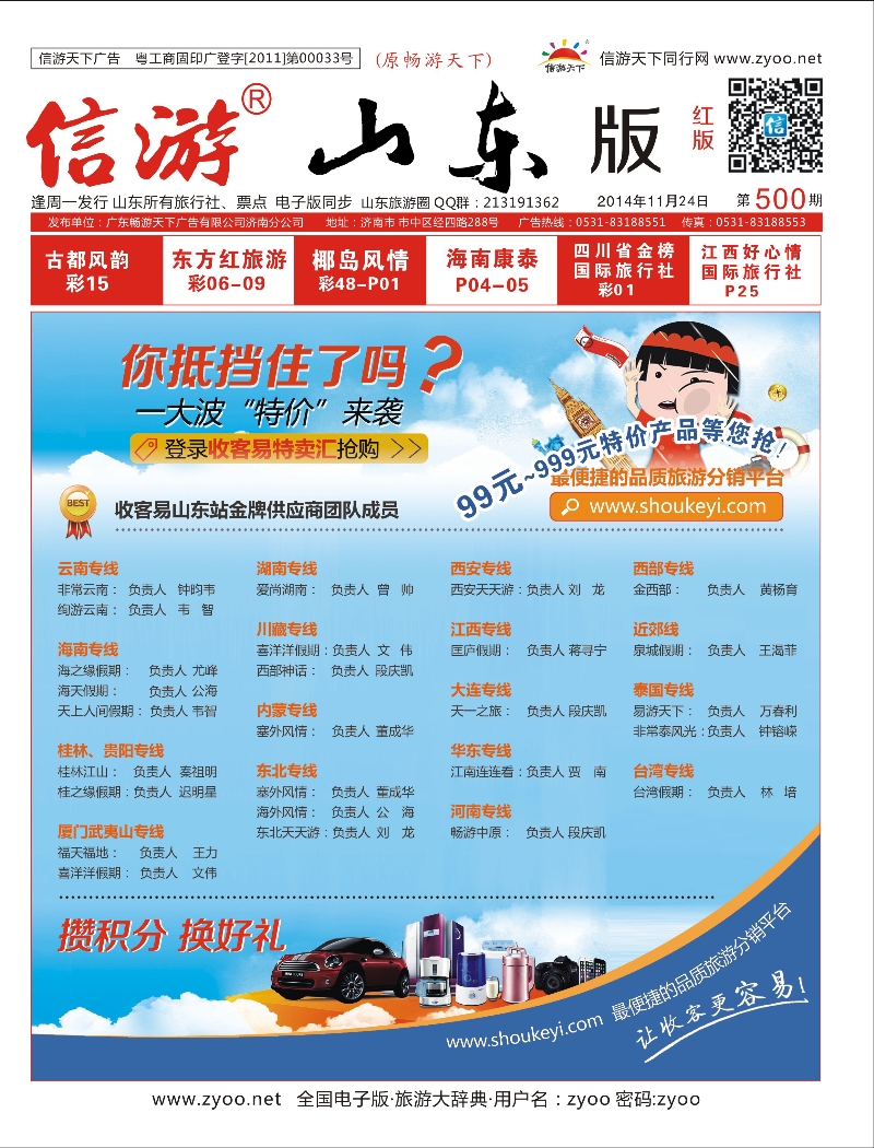 500期 国内山东济南红版封面