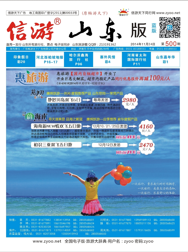 500期 国内山东济南蓝版封面