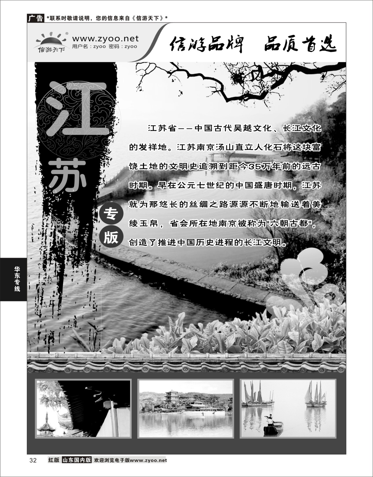 32 华东篇 华东专线