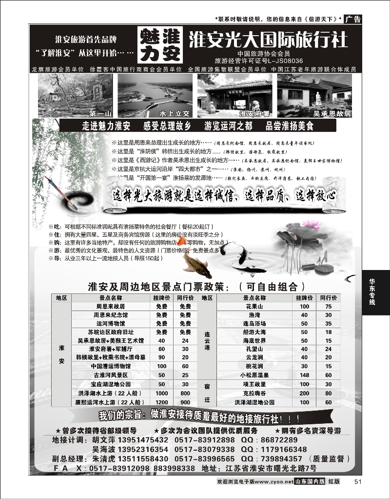 51 淮安最专业地接----淮安光大旅行社 华东专线