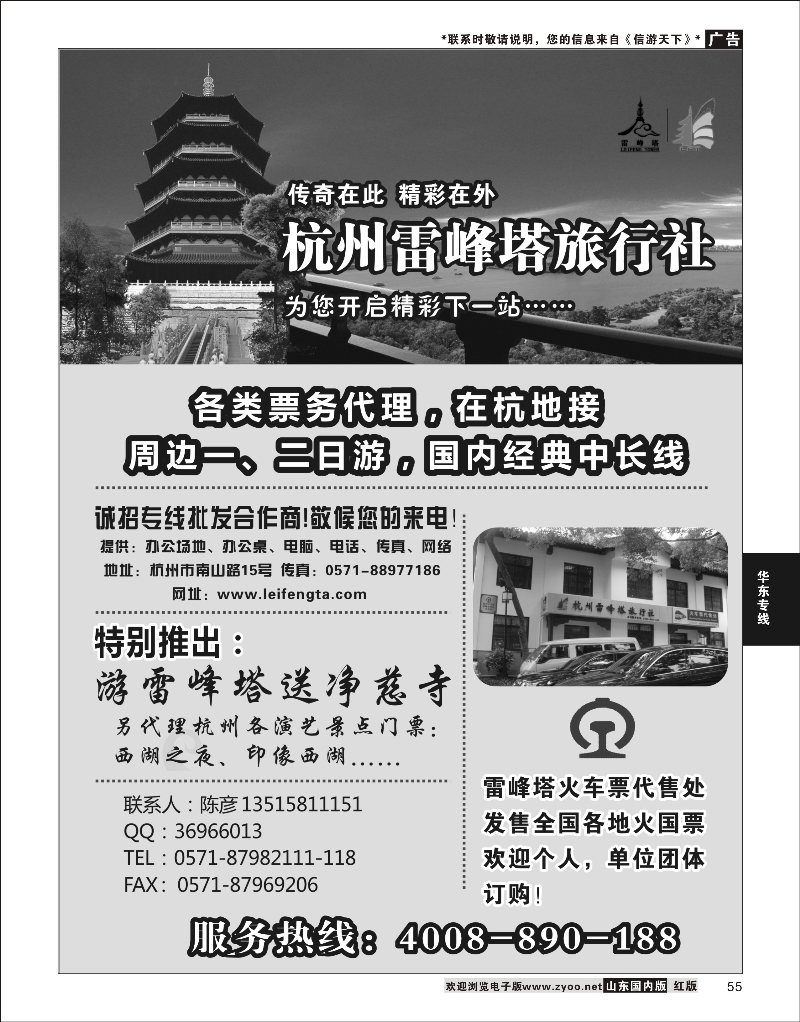 55 杭州雷峰塔旅行社 华东专线