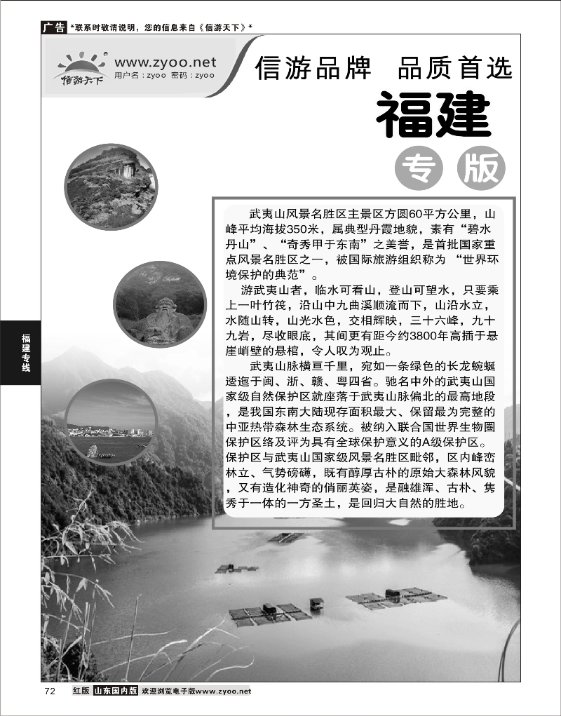 72 福建篇