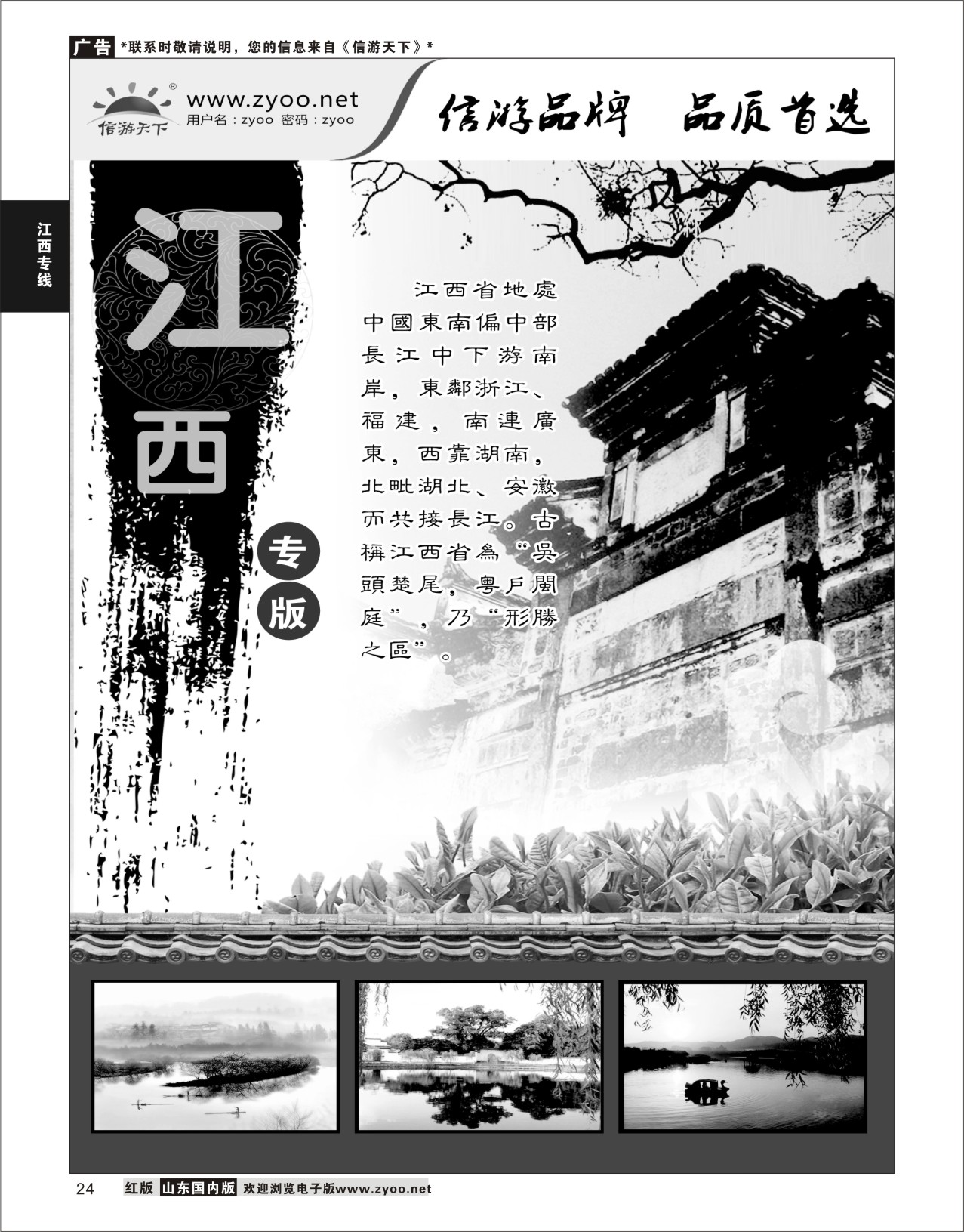 24 江西篇 江西专线
