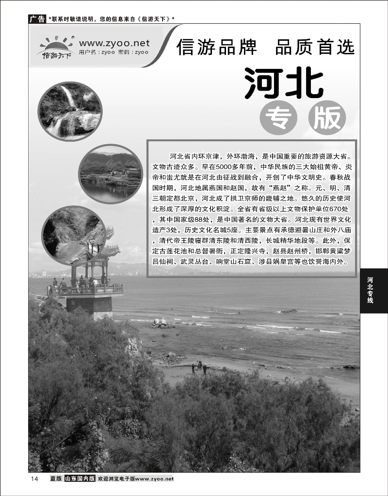 14 河北篇