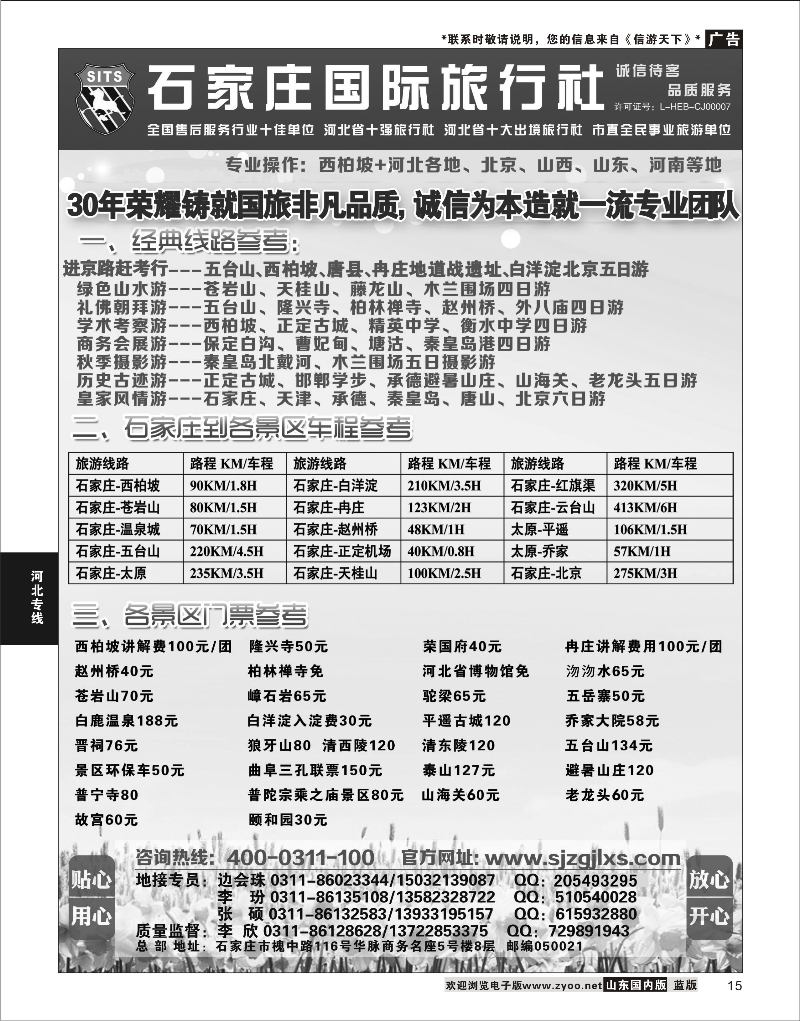 15 石家庄国际旅行社 河北专线