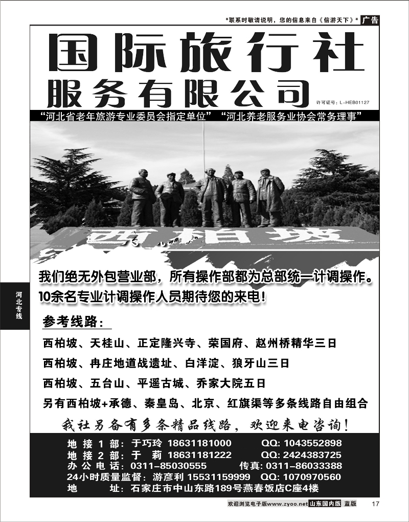 17 河北西柏坡地接 河北专线