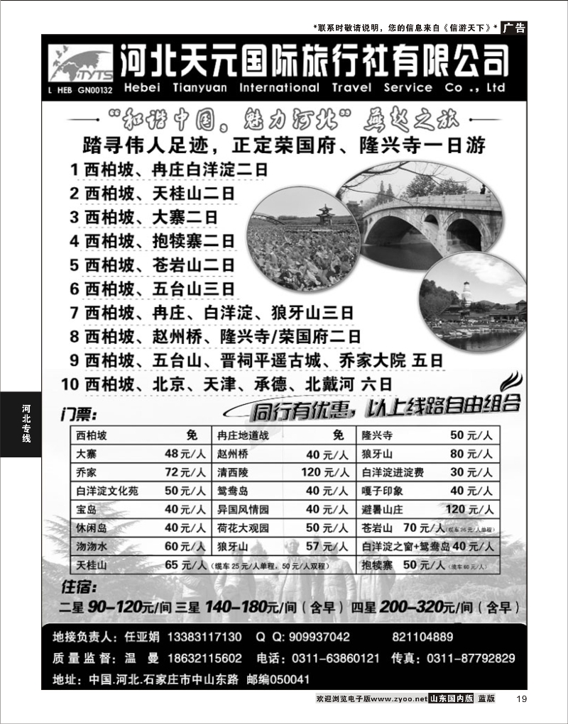 19 西柏坡 冉庄 白洋淀·河北天元国际旅行社 河北专线