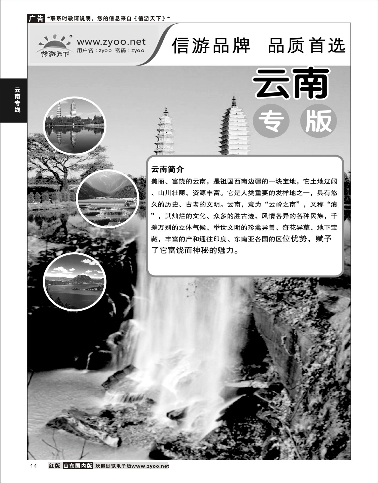 14 云南篇 云南专线