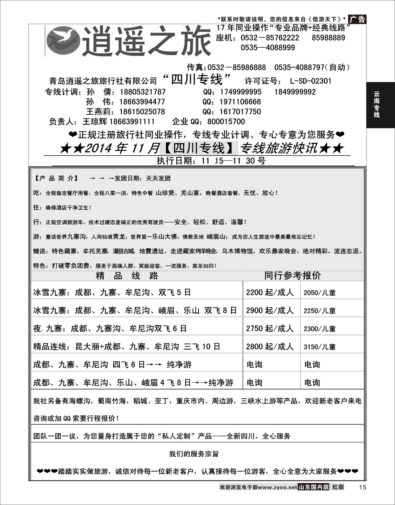 15 逍遥之旅 云南专线