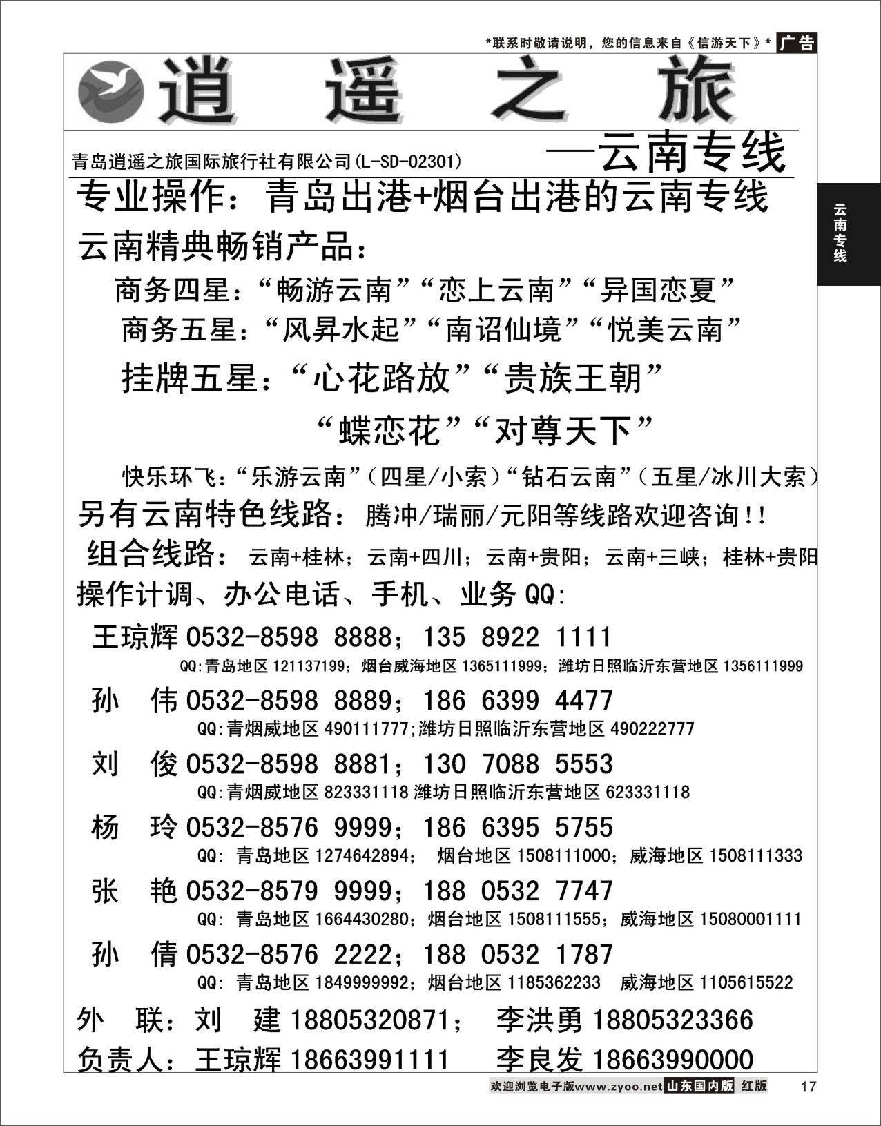 17 逍遥之旅 云南专线