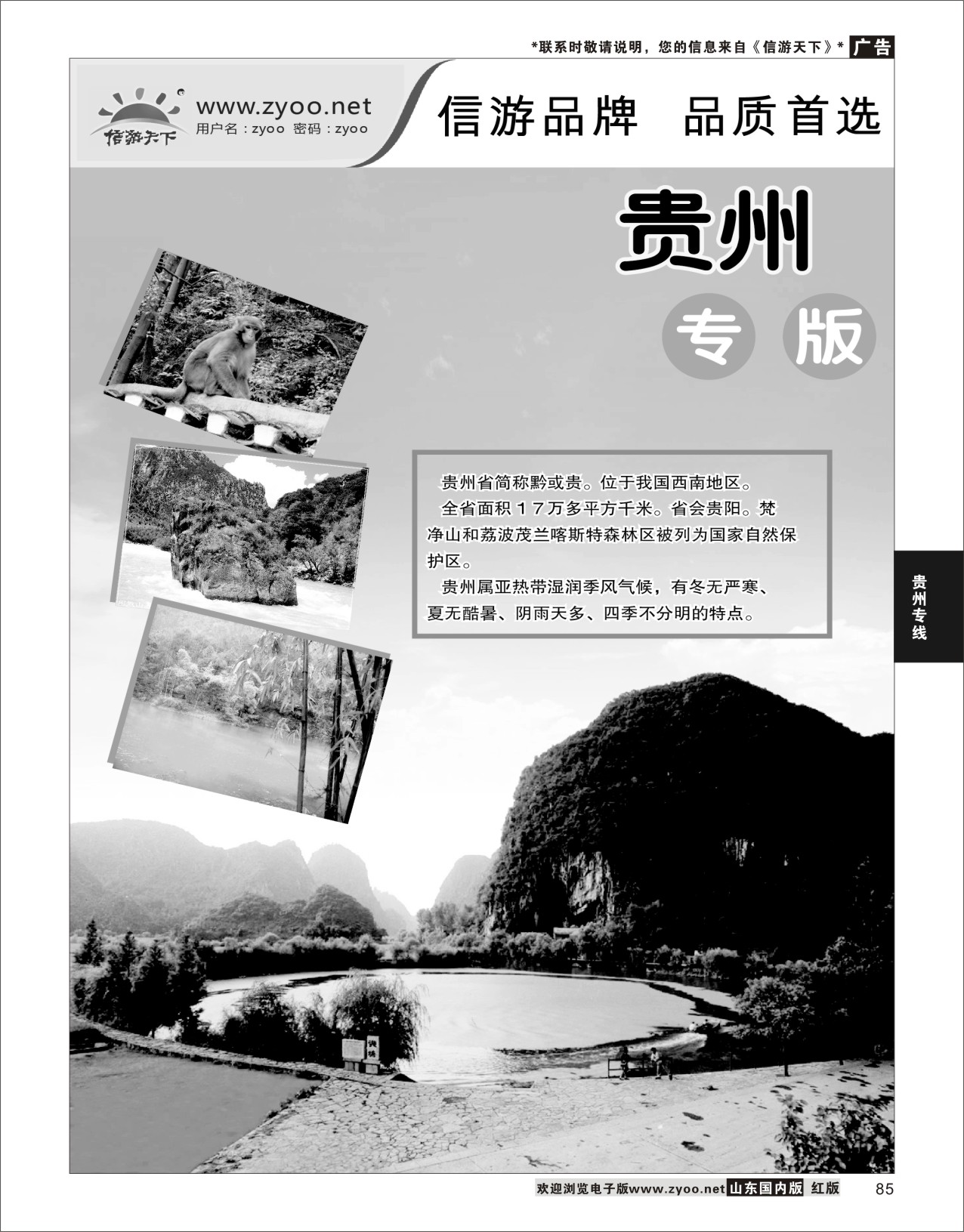 85 贵州篇 贵州专线