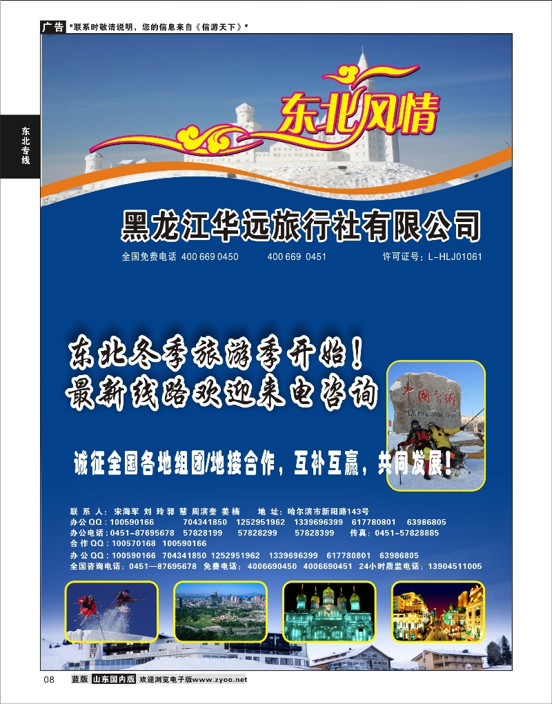 08 黑龙江华远国际旅行社 东北大连专线
