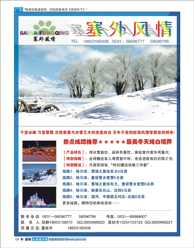 4 塞外风情