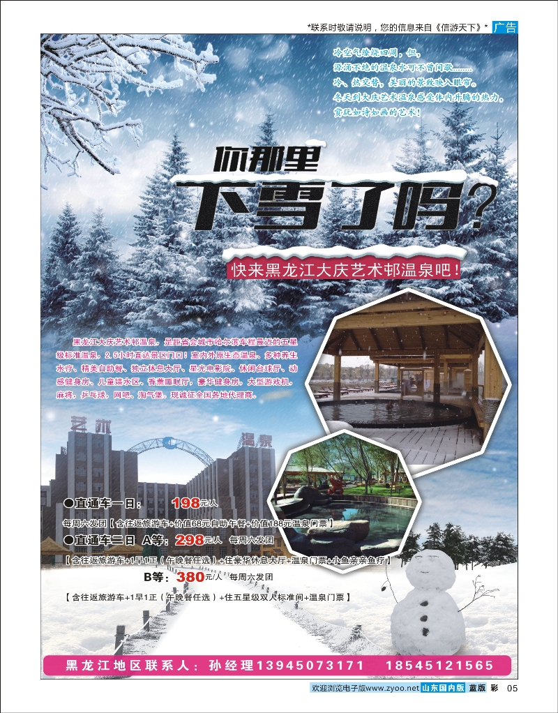 5 大庆艺术邨温泉