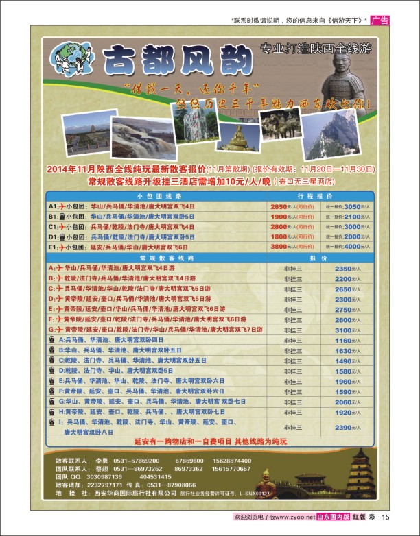 15 古都风韵 陕西专线