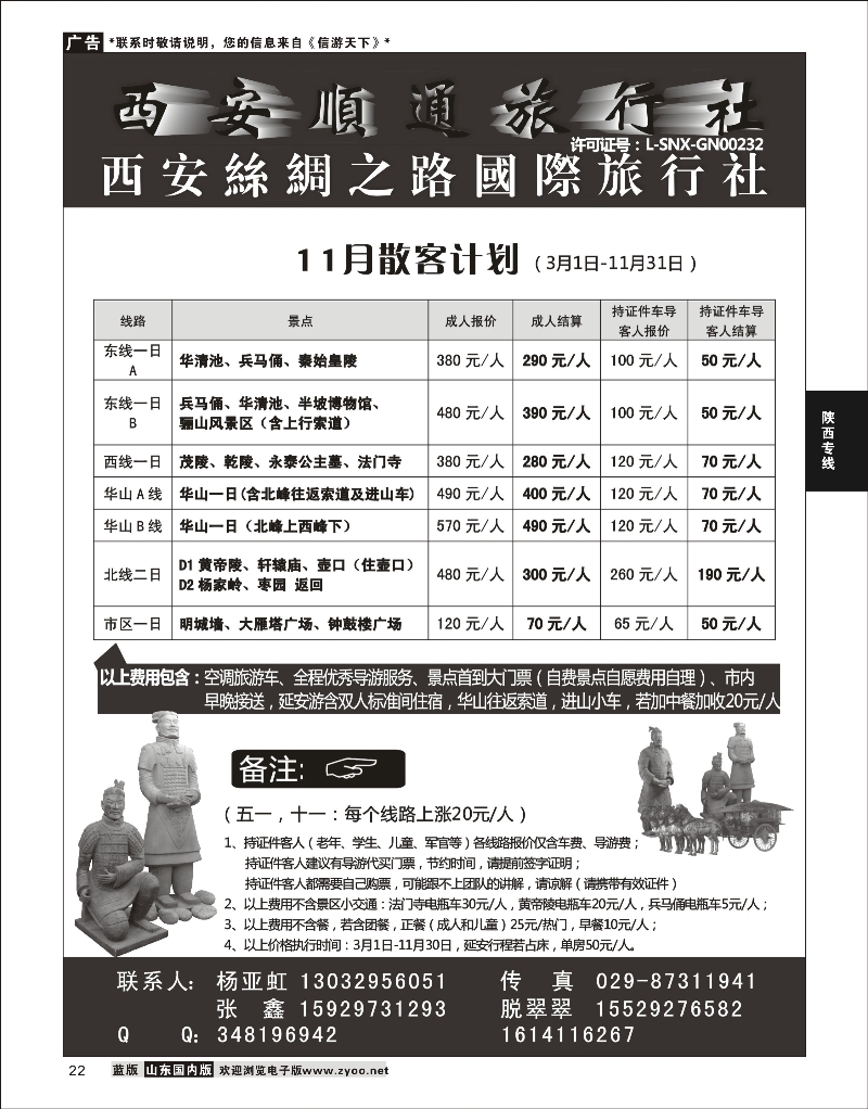 22 西安顺通旅行社-西安丝绸之路国际旅行社