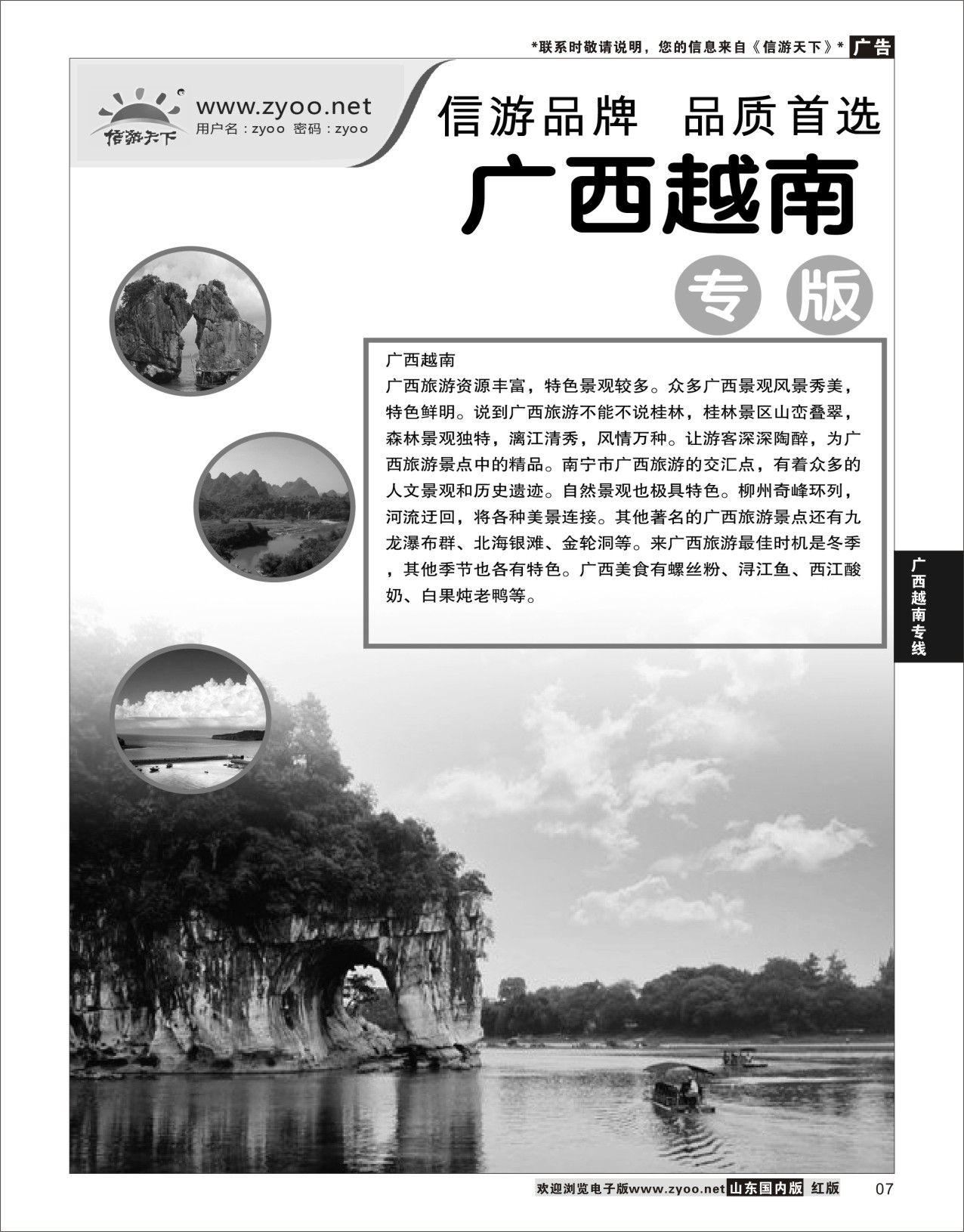 07 广西越南篇 广西越南专线