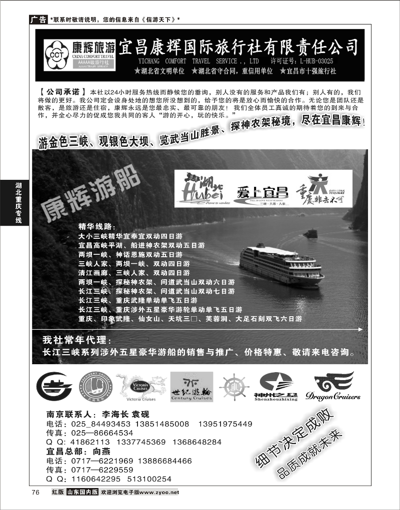 76 宜昌康辉国际旅行社 三峡鄂渝专线