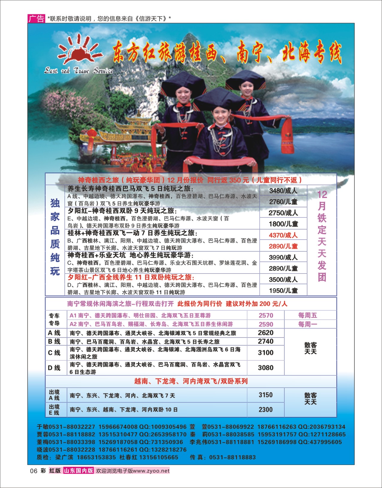 06 东方红 招聘招商加盟专线
