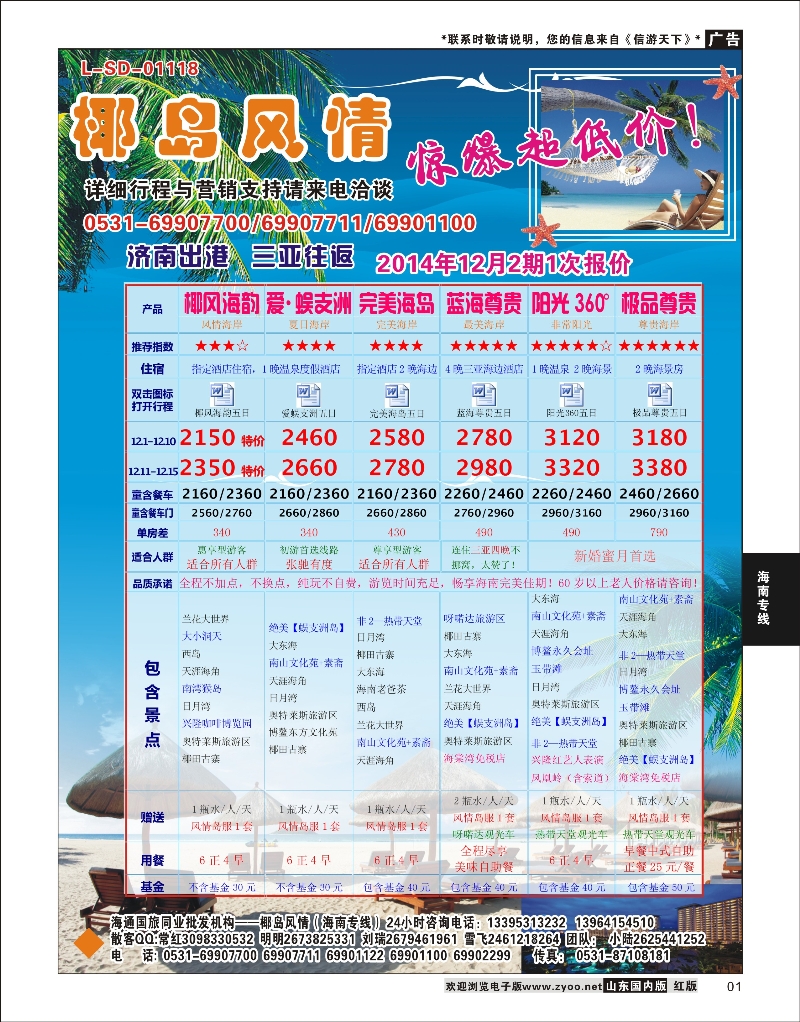 01 海通国旅椰岛风情-三亚专线 海南专线