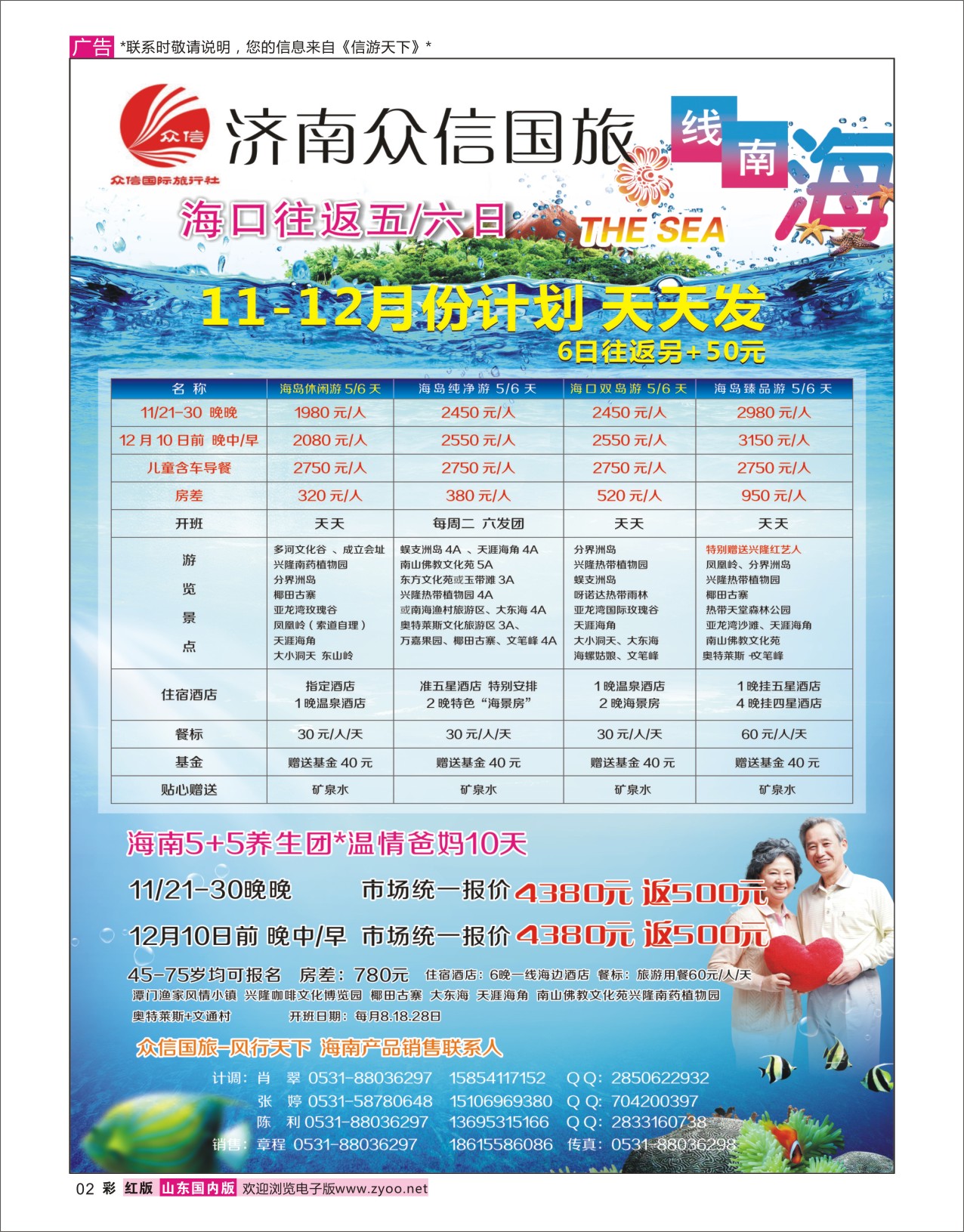 02 济南众信国旅-海南 海南专线
