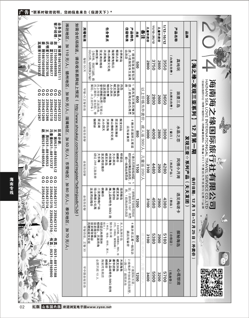02 海之缘 海南专线