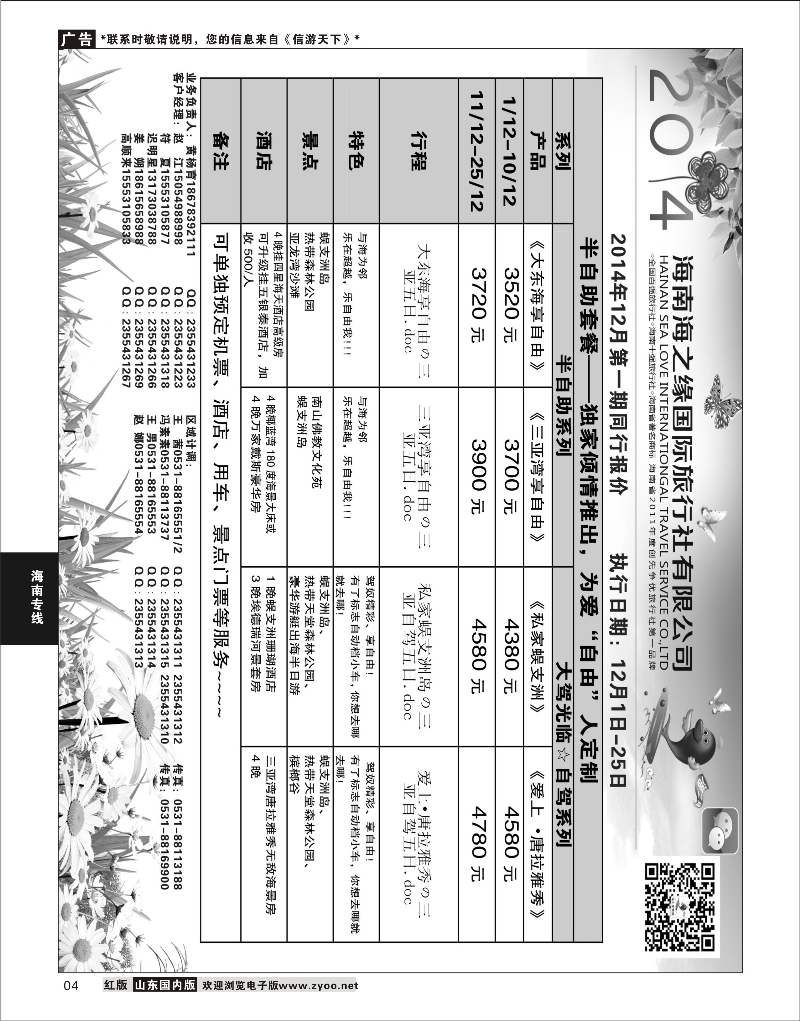 04 海之缘 海南专线