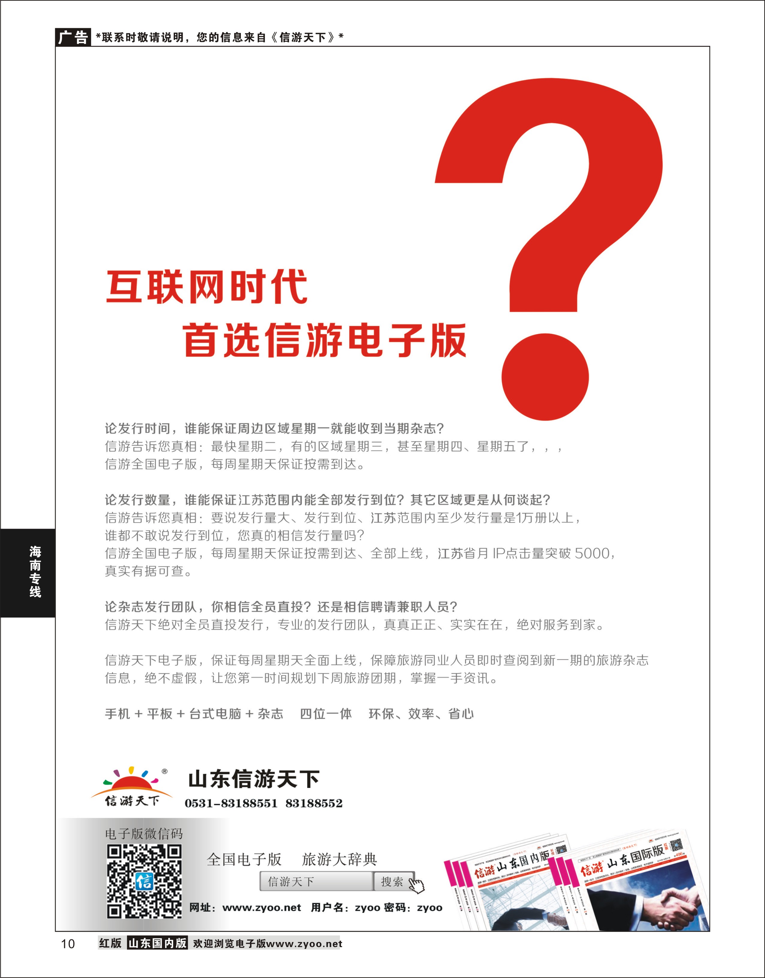 10 信游天下 杂志索取表 海南专线