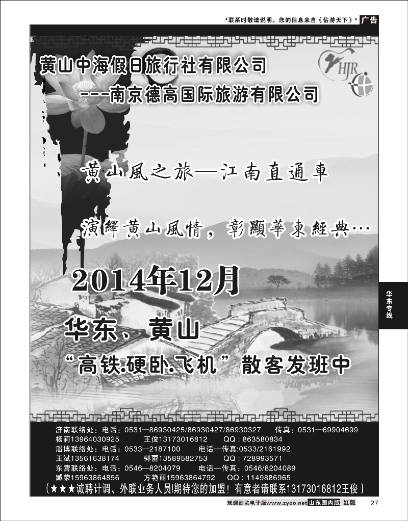 27 黄山风-德高旅游 华东专线