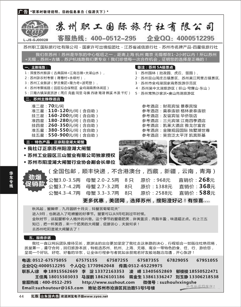 44 苏州职工国旅-阳澄湖大闸蟹之旅 华东专线