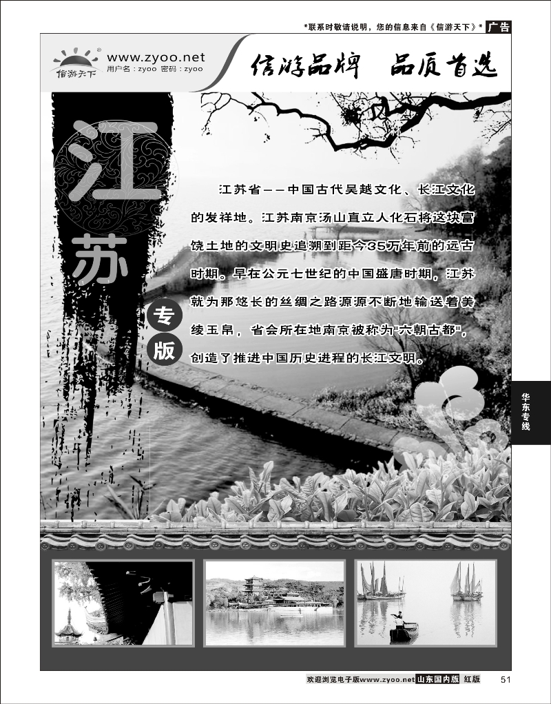 51 吴承恩故居 江苏专线