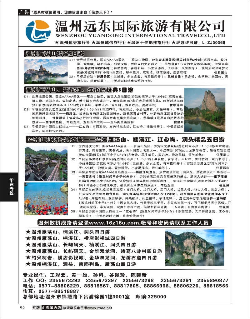 52 温州远东旅行社  温州●雁荡山●楠溪江●洞头 --南麂列岛专业操作 华东专线