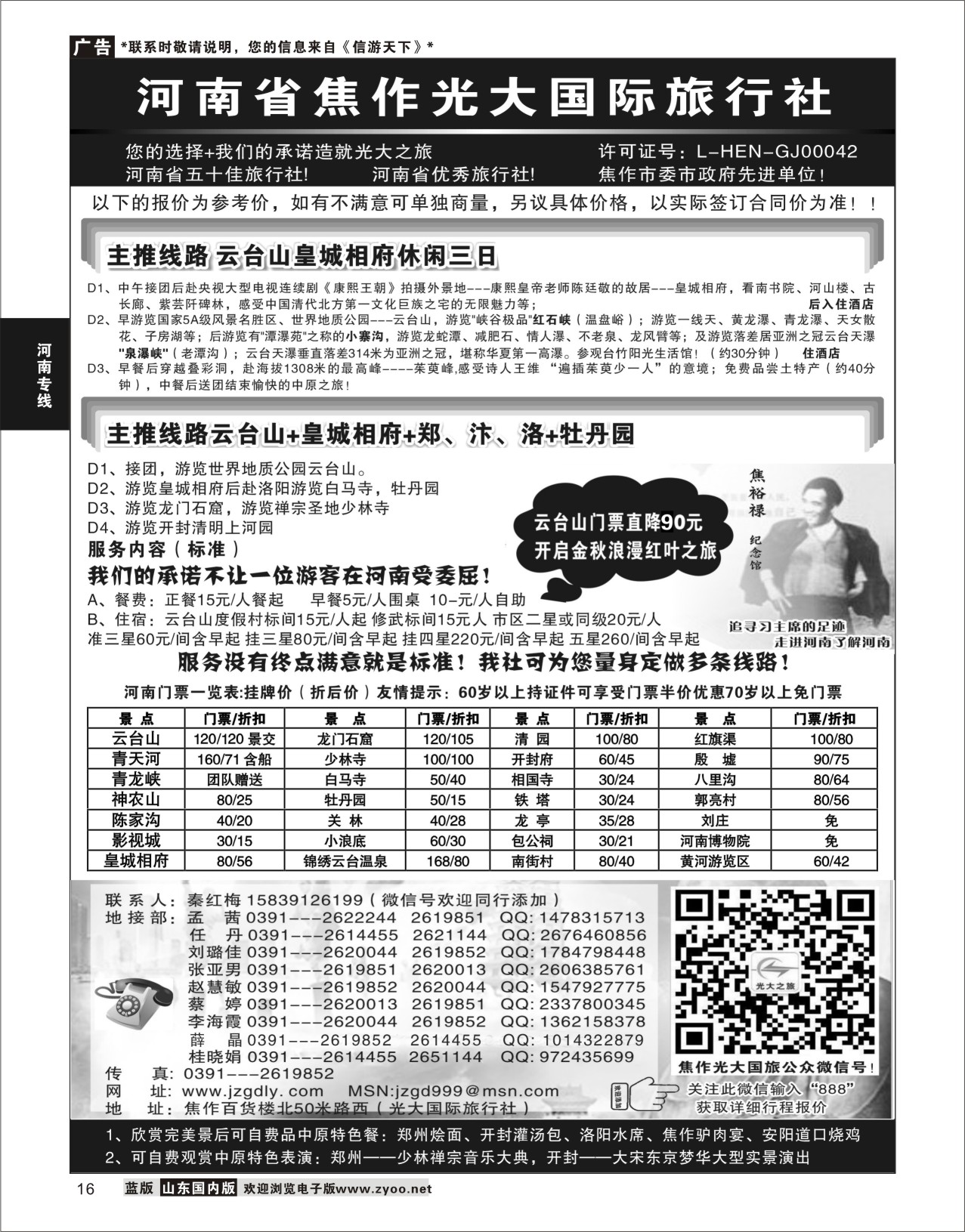 16 ★★河南焦作光大国际旅行社★★-河南地接专业户 河南篇