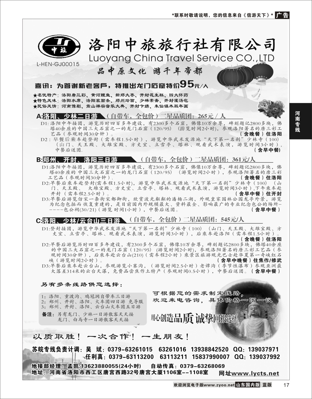 17 洛阳中旅旅行社有限公司 河南篇