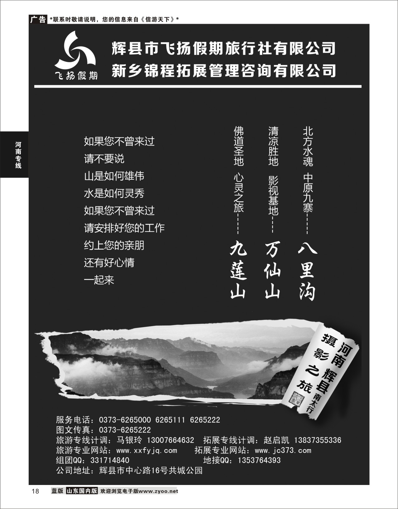 18 辉县市飞扬假期旅行社有限公司 河南篇