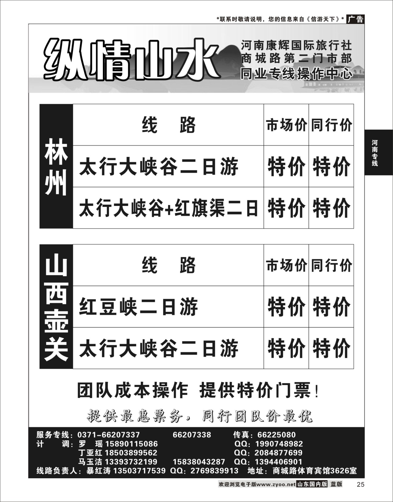 25 纵情山水-暴红涛4 河南篇