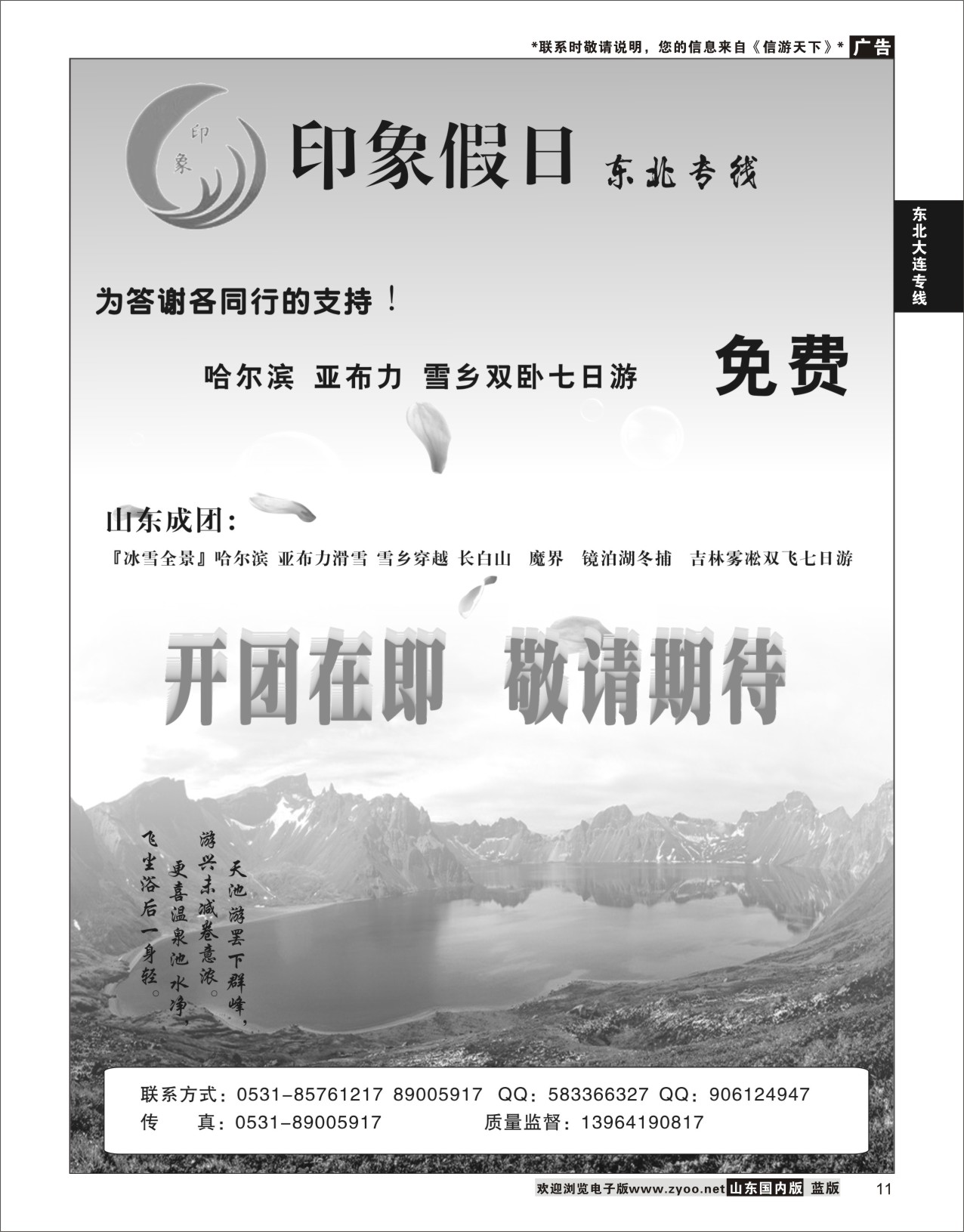 11 合众旅游 东北大连篇