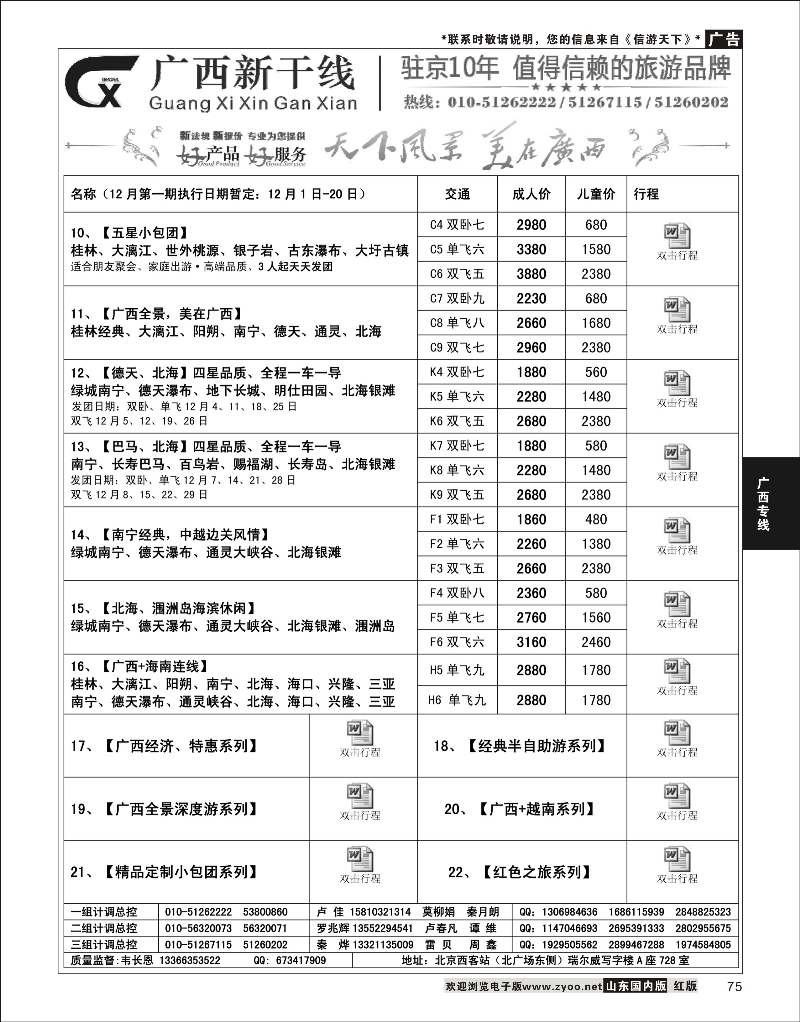 75 广西新干线2 广西越南专线